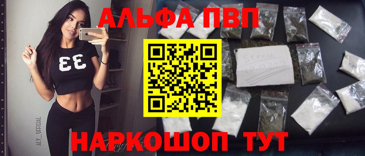 А ПВП Соль  APVP мука  Белореченск  Альфа ПВП VHQ  Вход с VPN 