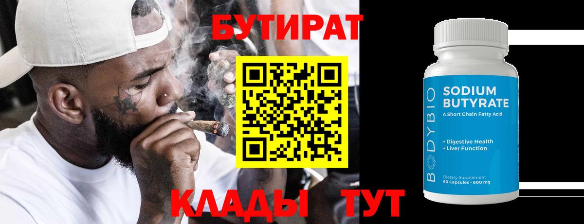 Белореченск  Бутират жидкий экстази  Вход с VPN 