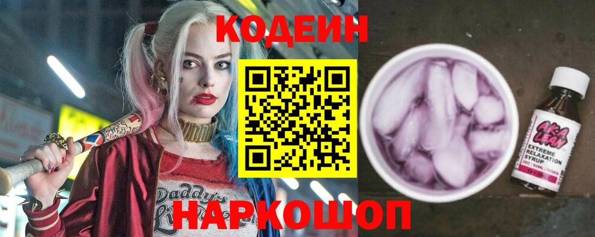 Белореченск  Кодеин напиток Lean (лин)  Кодеин напиток Lean (лин)  Вход с VPN 