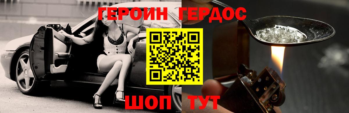 Героин  ГЕРОИН хмурый  Вход с VPN  Белореченск 