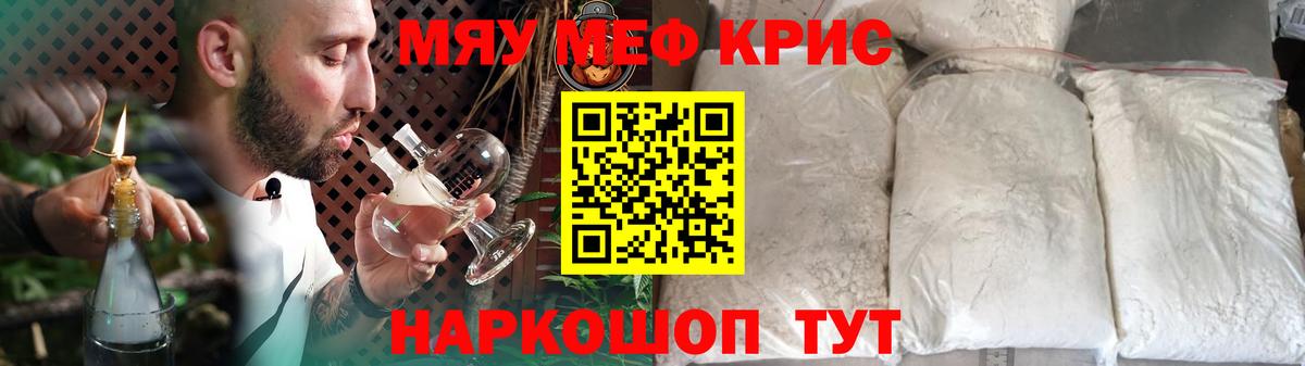 Мефедрон мука Белореченск