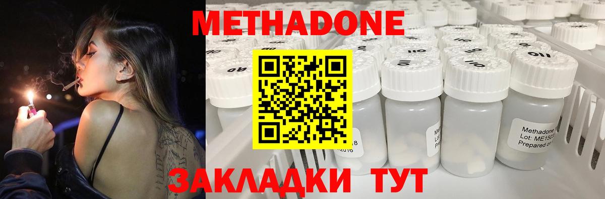 МЕТАДОН мёд Белореченск